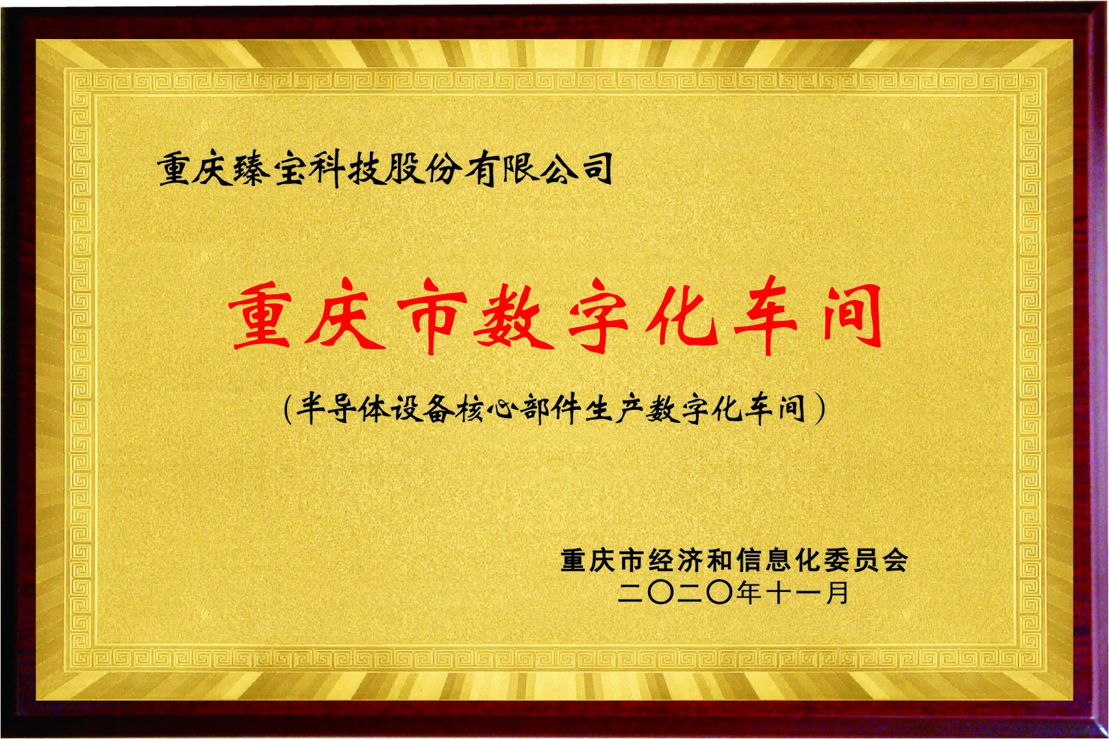 Chongqing Digital Workshop (Digital Workshop for Core Component Manufacturing of Semiconductor Equip