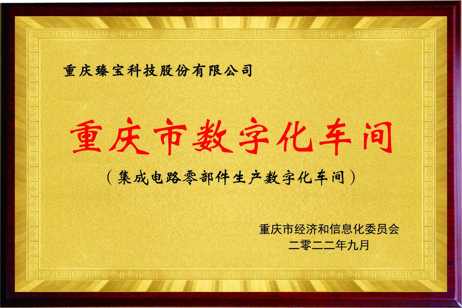 Chongqing Digital Workshop (Digital Workshop for Integrated Circuit Component Manufacturing)