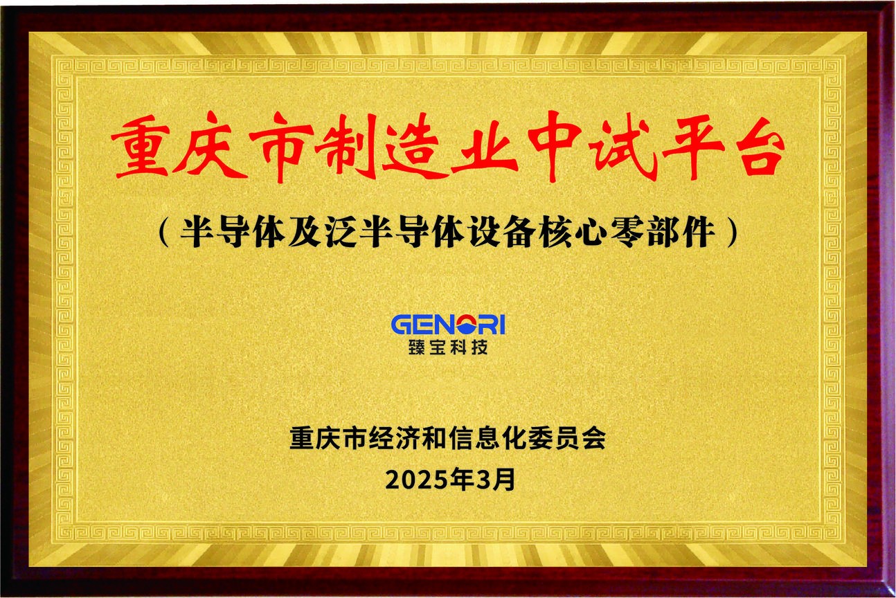 Chongqing Manufacturing Pilot Test Platform