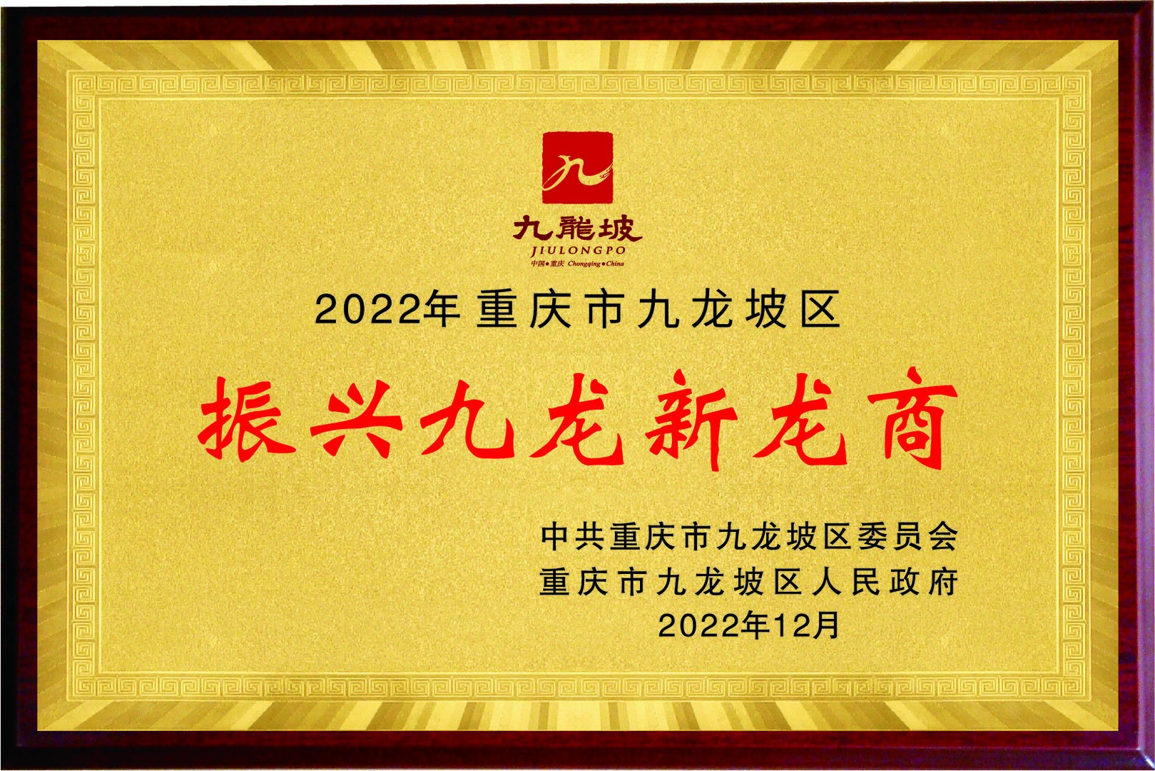 Revitalize Jiulong · New Longshang